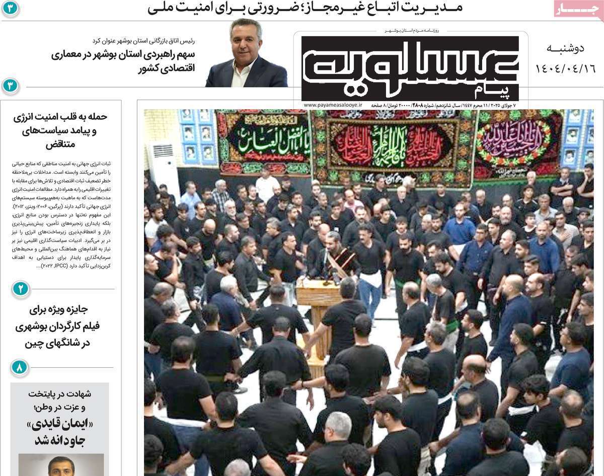 پیام عسلویه