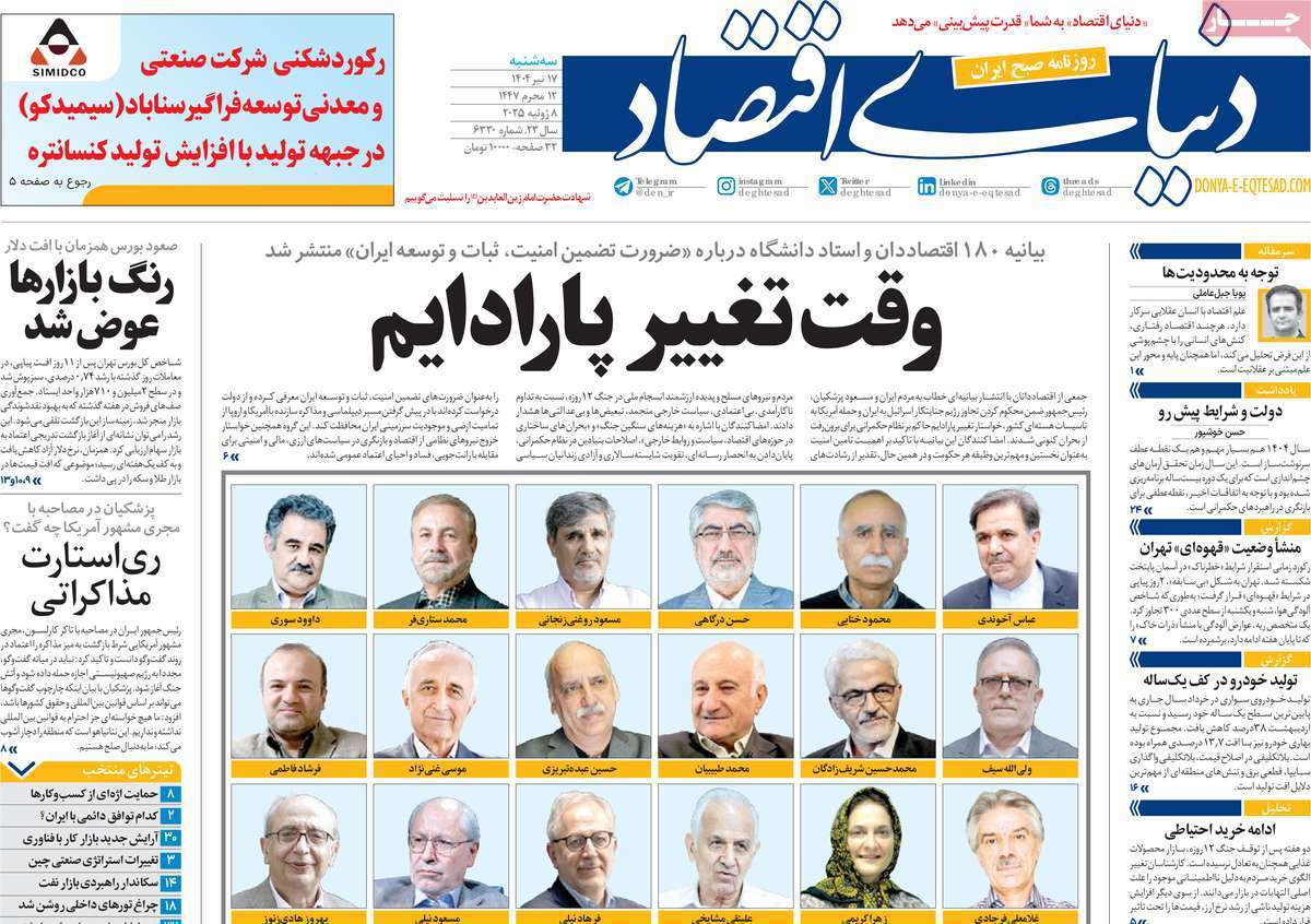 دنیای اقتصاد