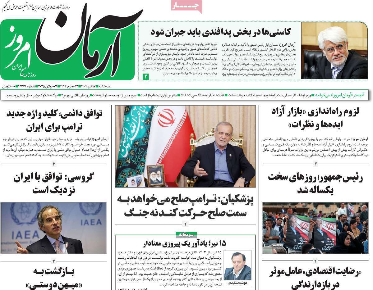 آرمان امروز