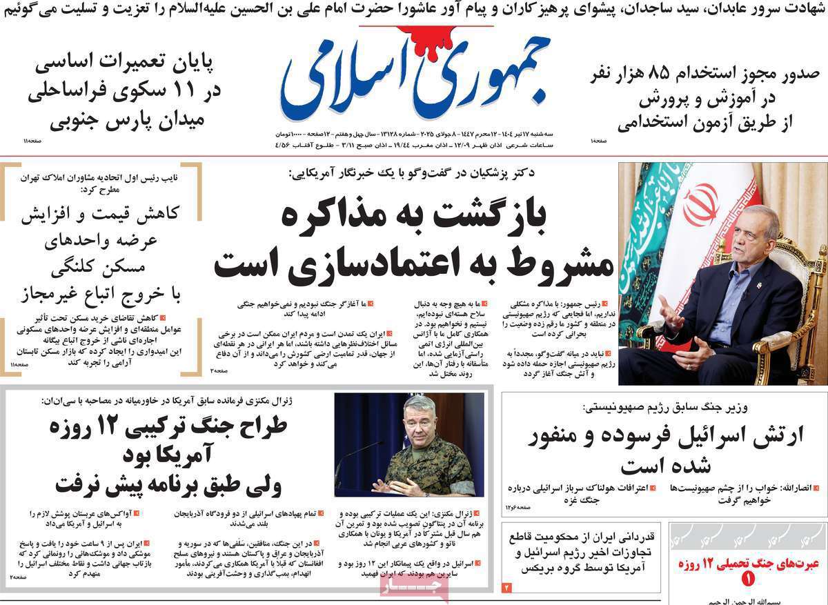 جمهوری اسلامی