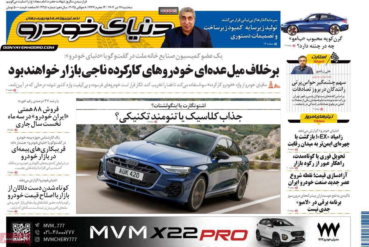 دنیای خودرو