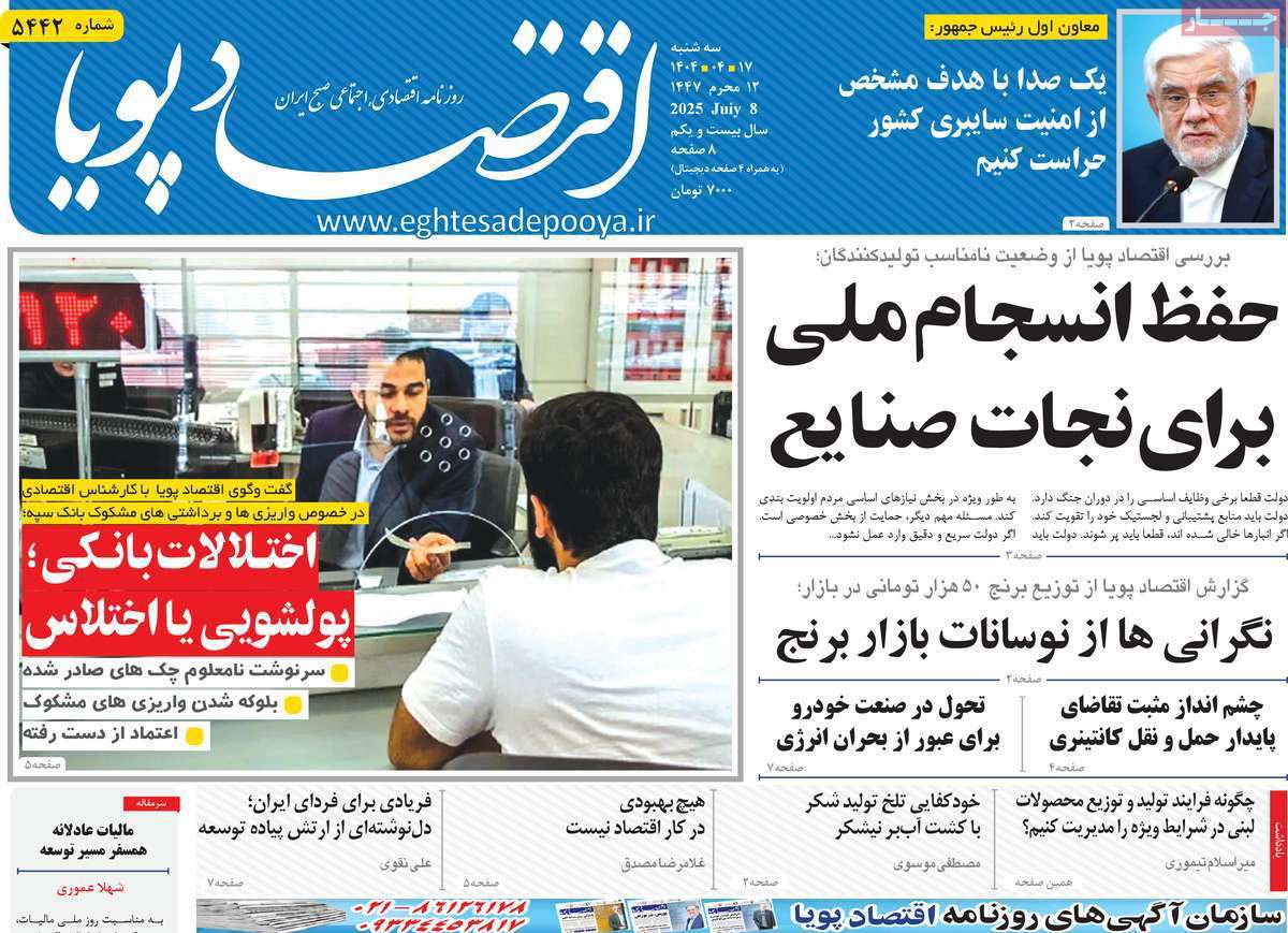 اقتصاد پویا