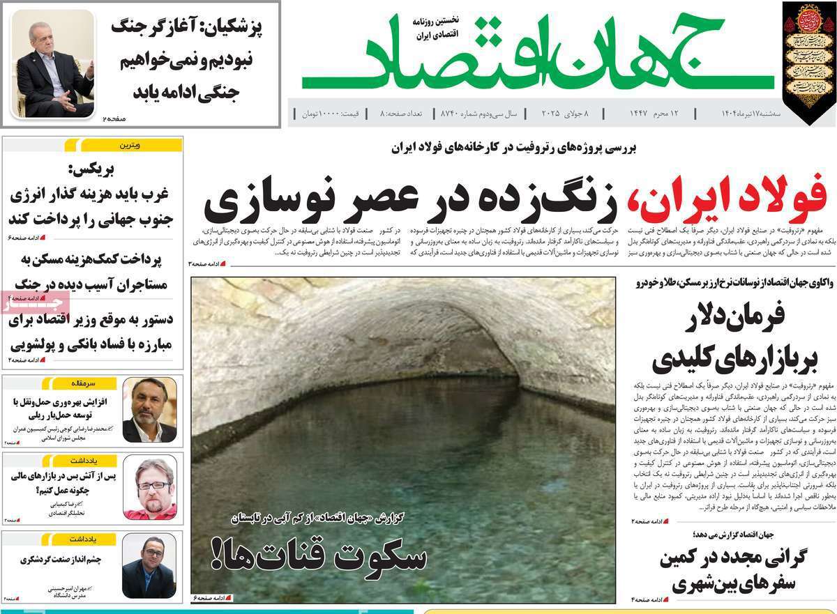 جهان اقتصاد