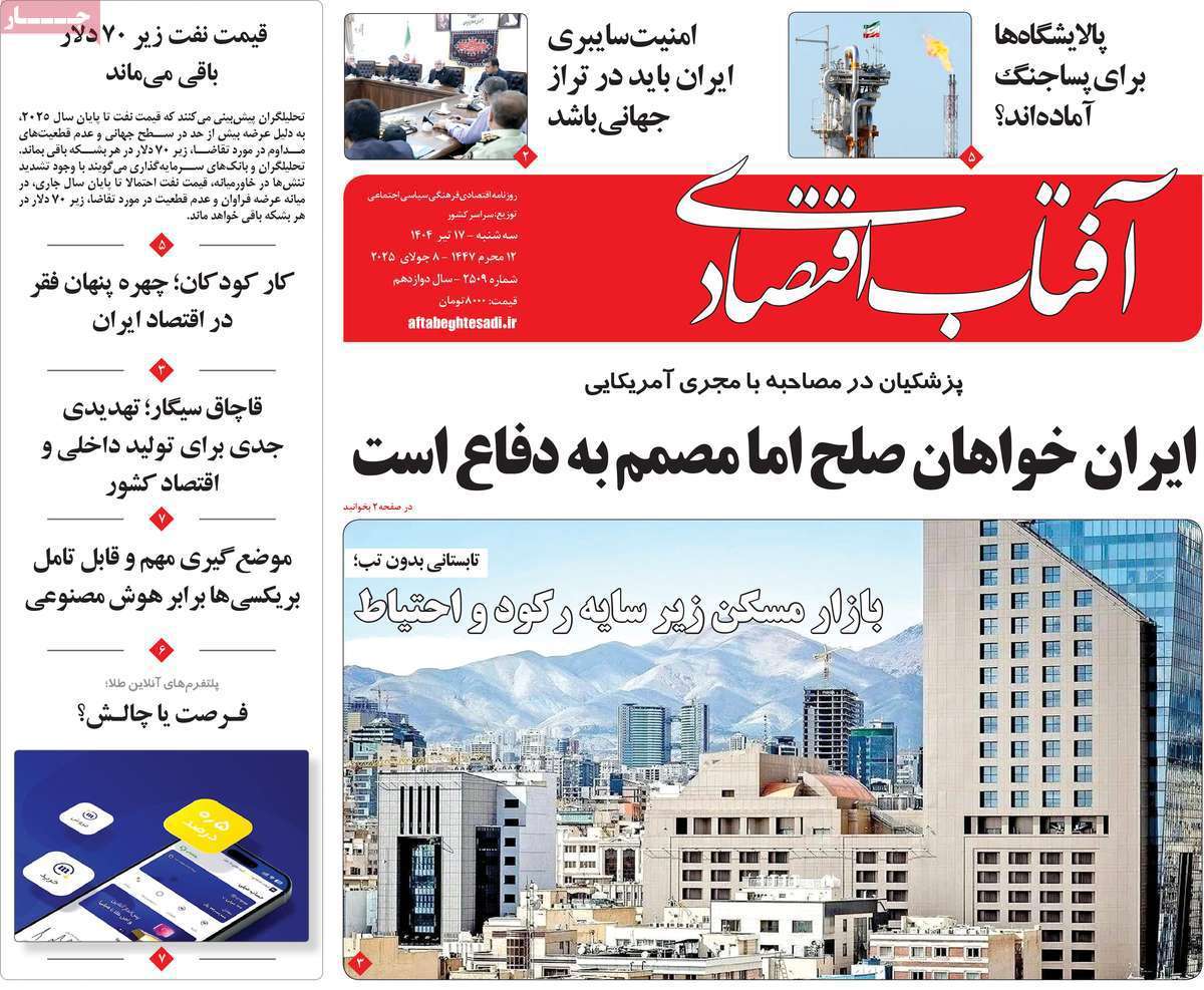 آفتاب اقتصادی