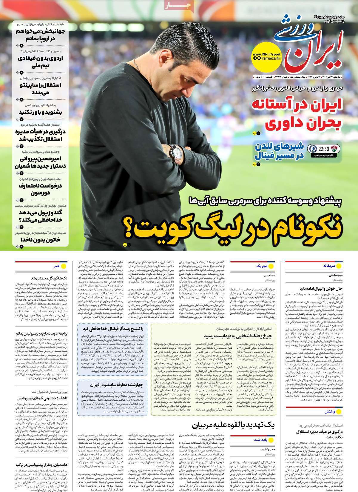 ایران ورزشی