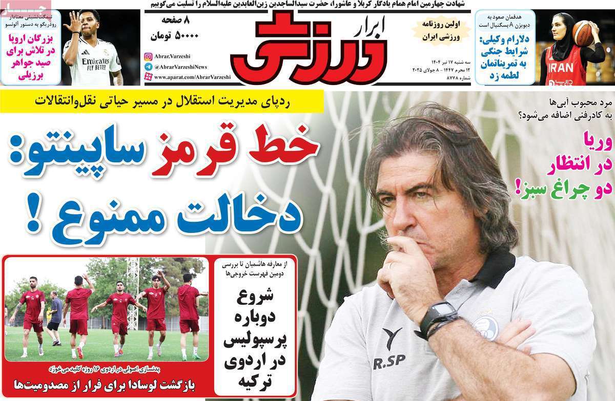 ابرار ورزشی