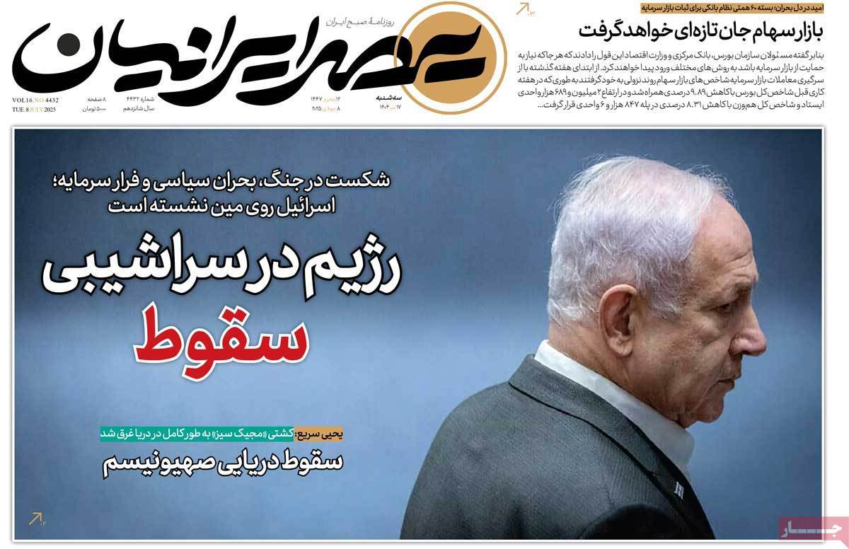 عصر ایرانیان