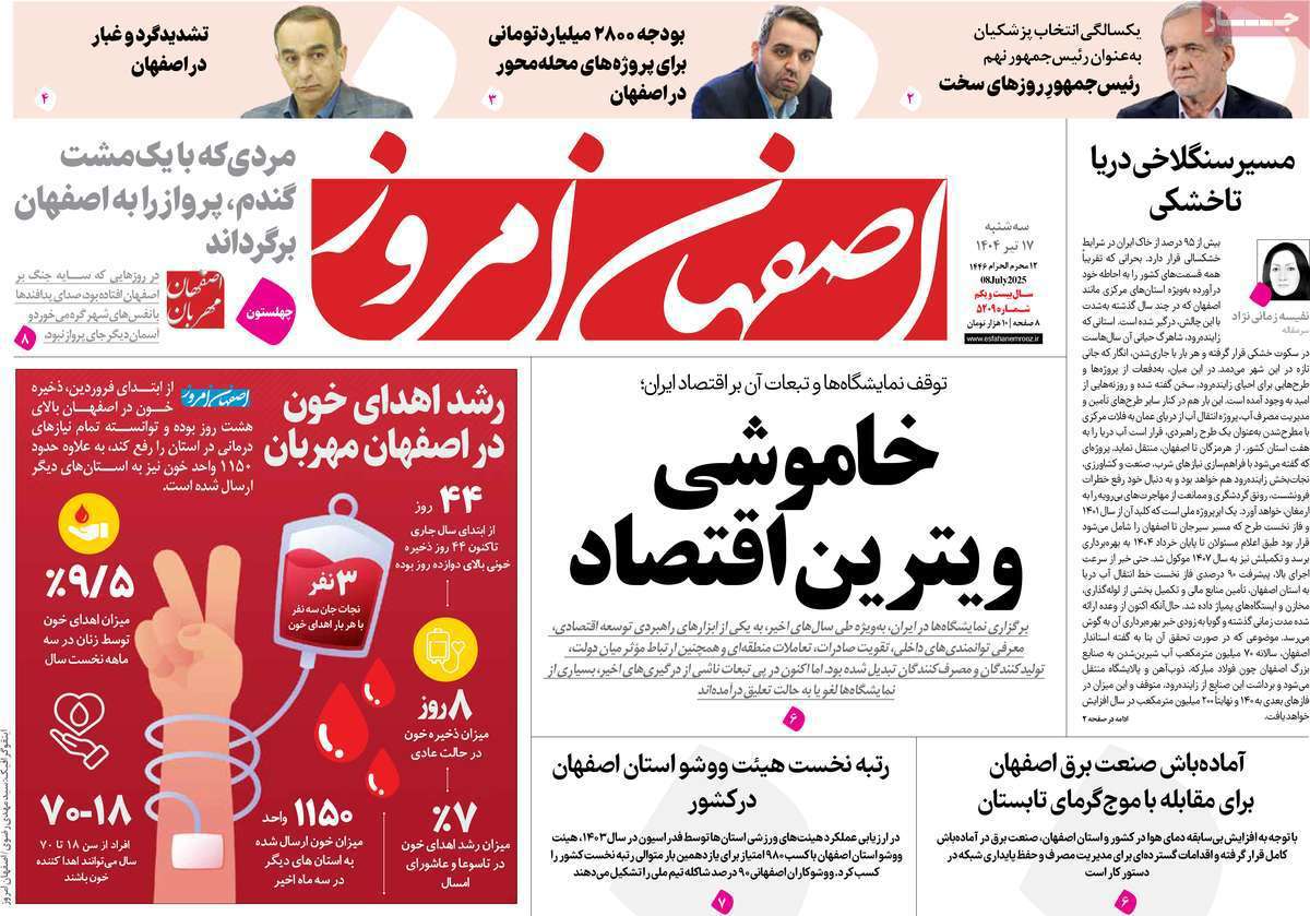 اصفهان امروز