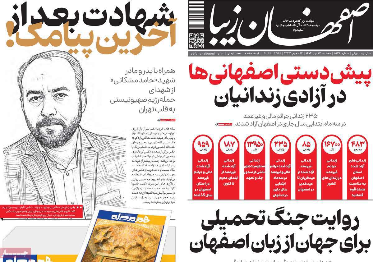 اصفهان زیبا