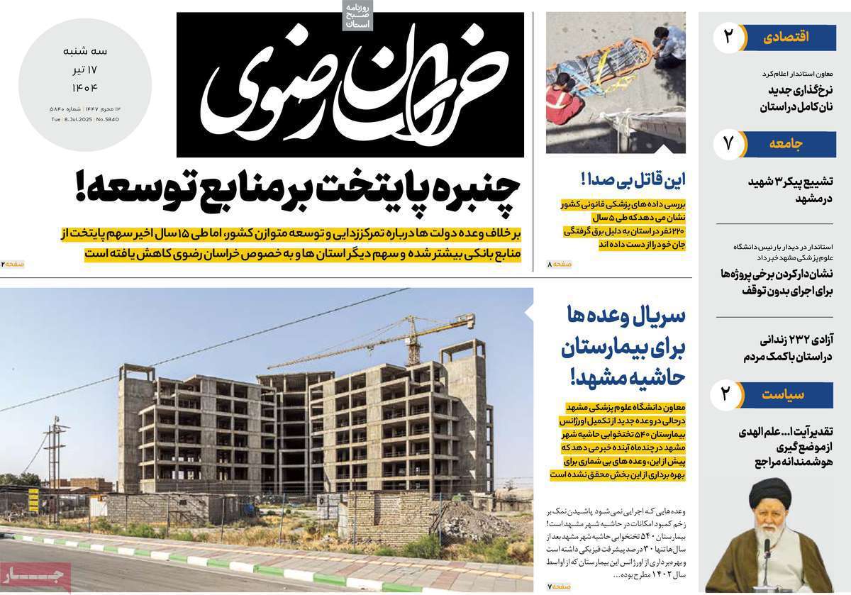 خراسان رضوی