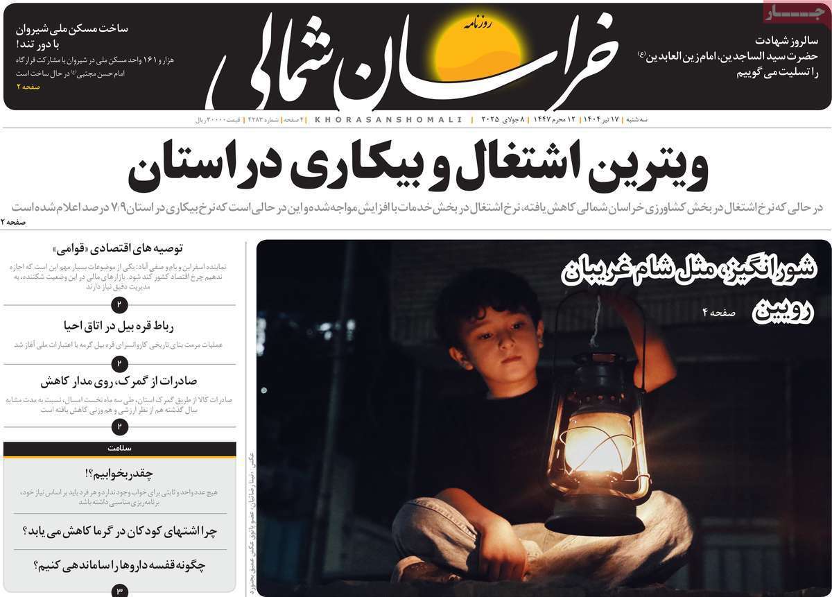 خراسان شمالی