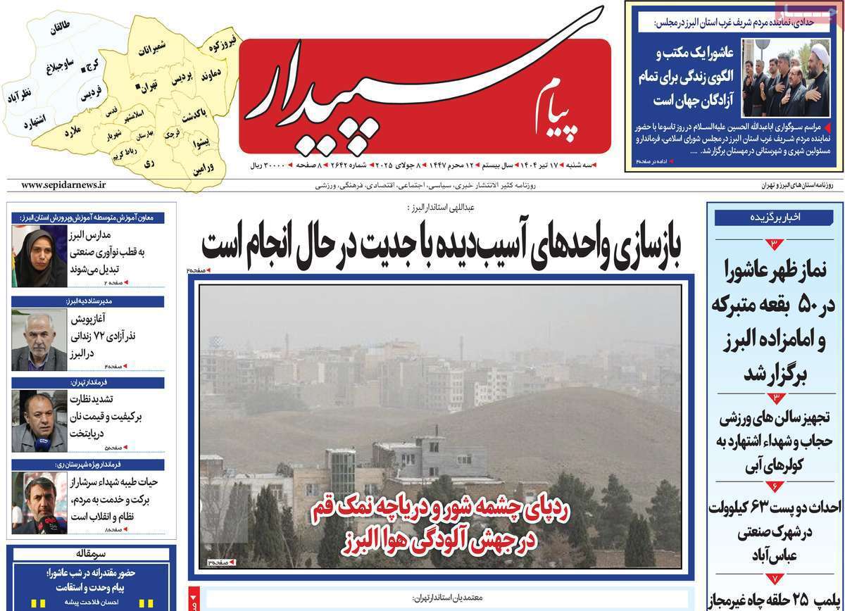 پیام سپیدار