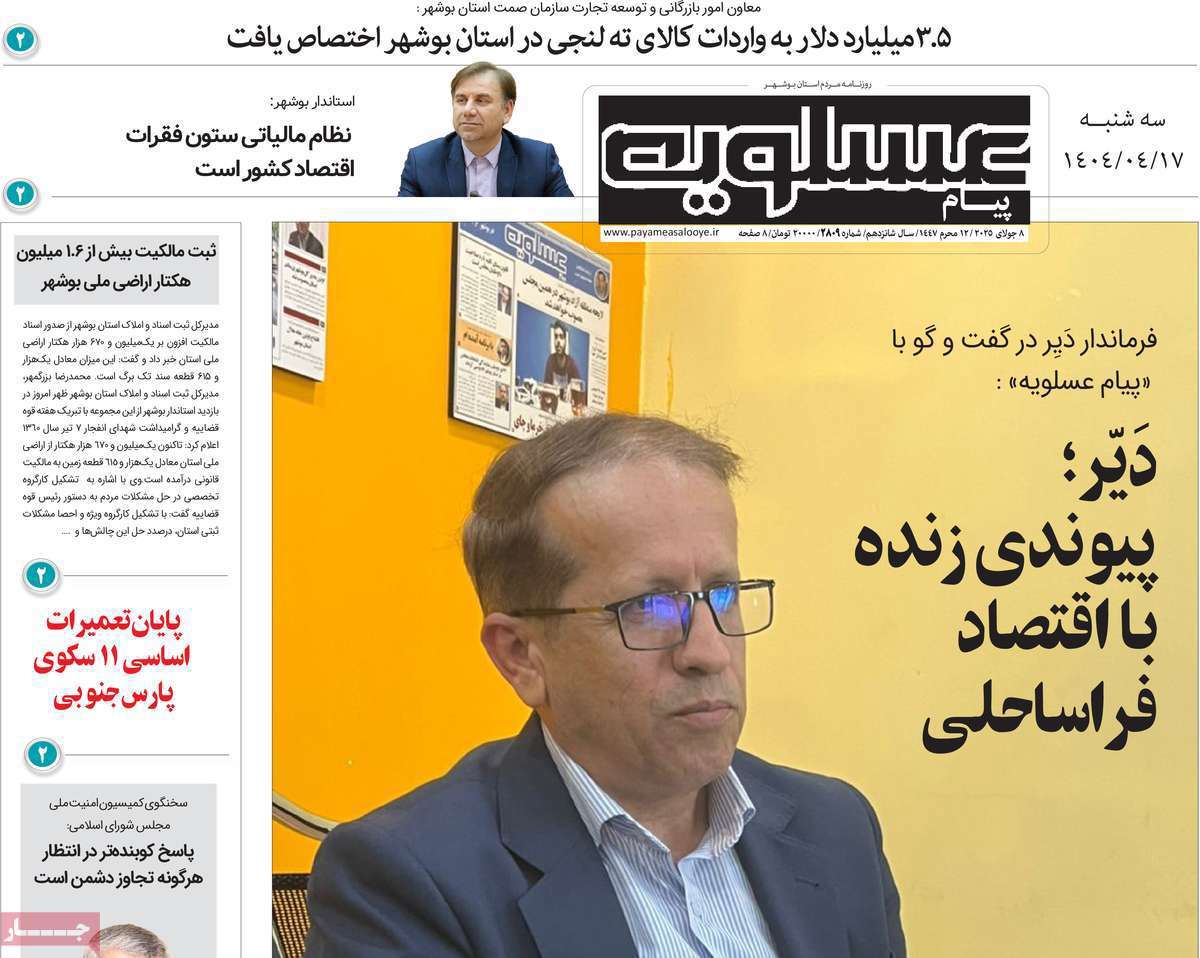 پیام عسلویه