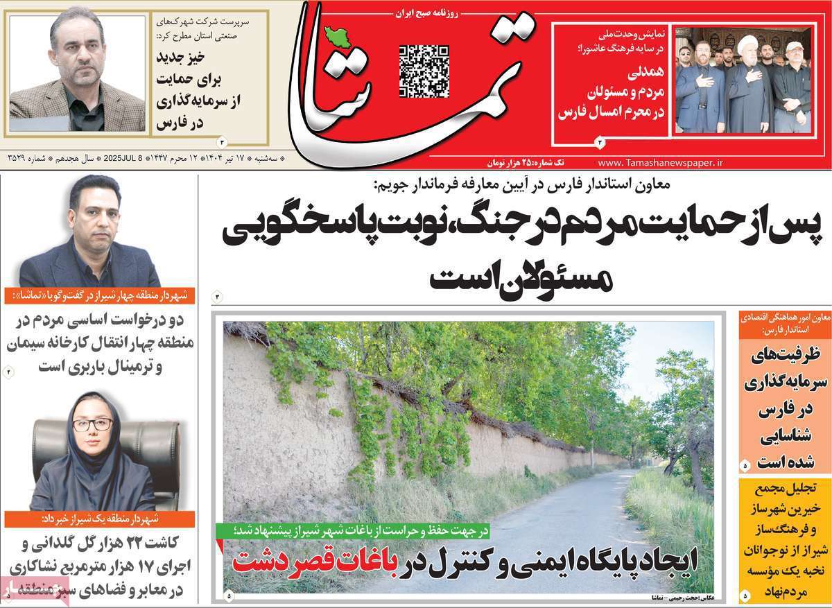 تماشا (فارس)