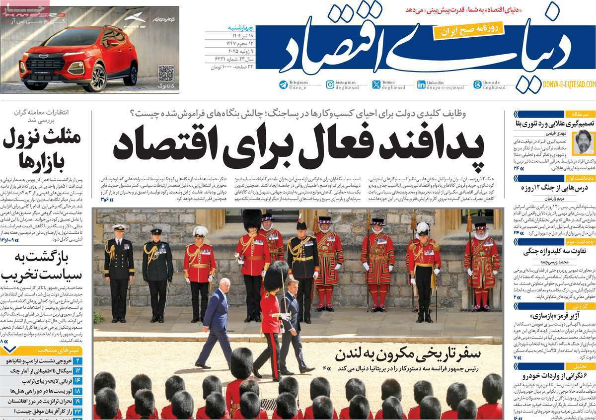 دنیای اقتصاد