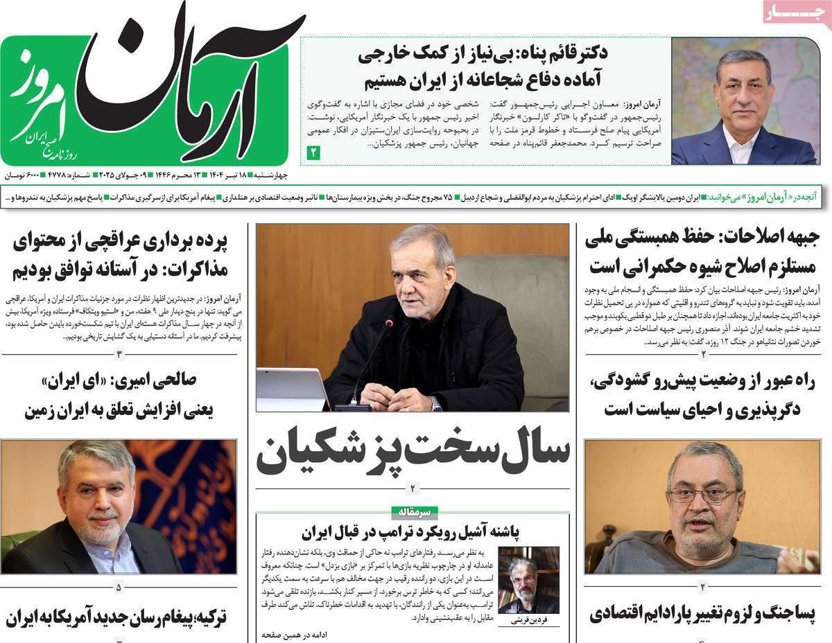 آرمان امروز