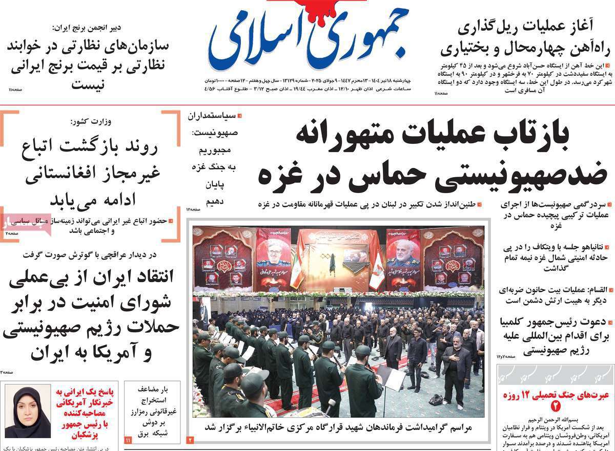 جمهوری اسلامی