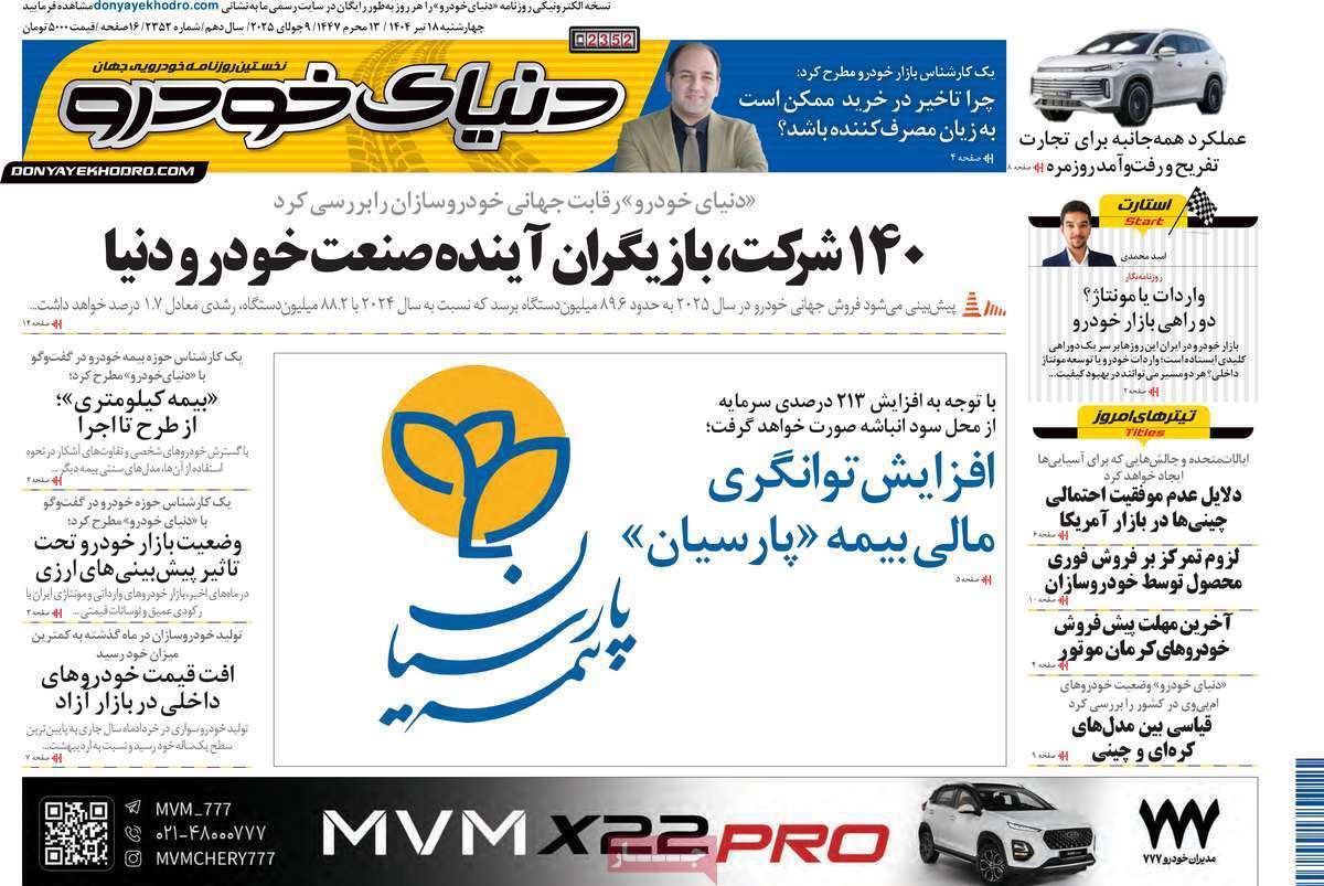 دنیای خودرو