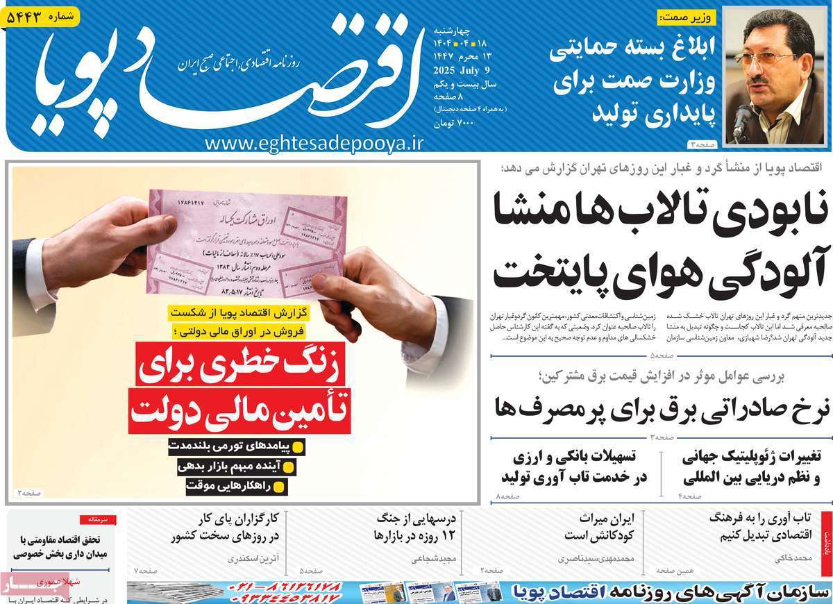 اقتصاد پویا