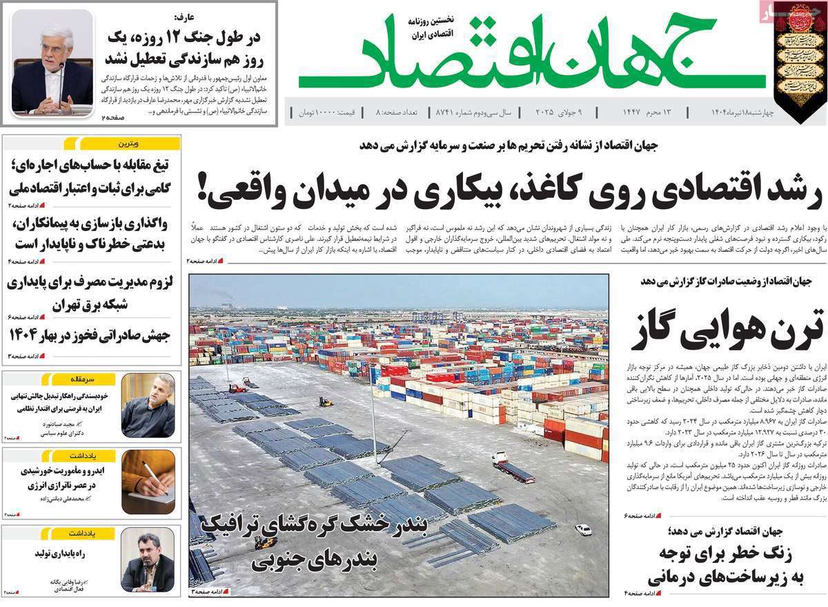 جهان اقتصاد