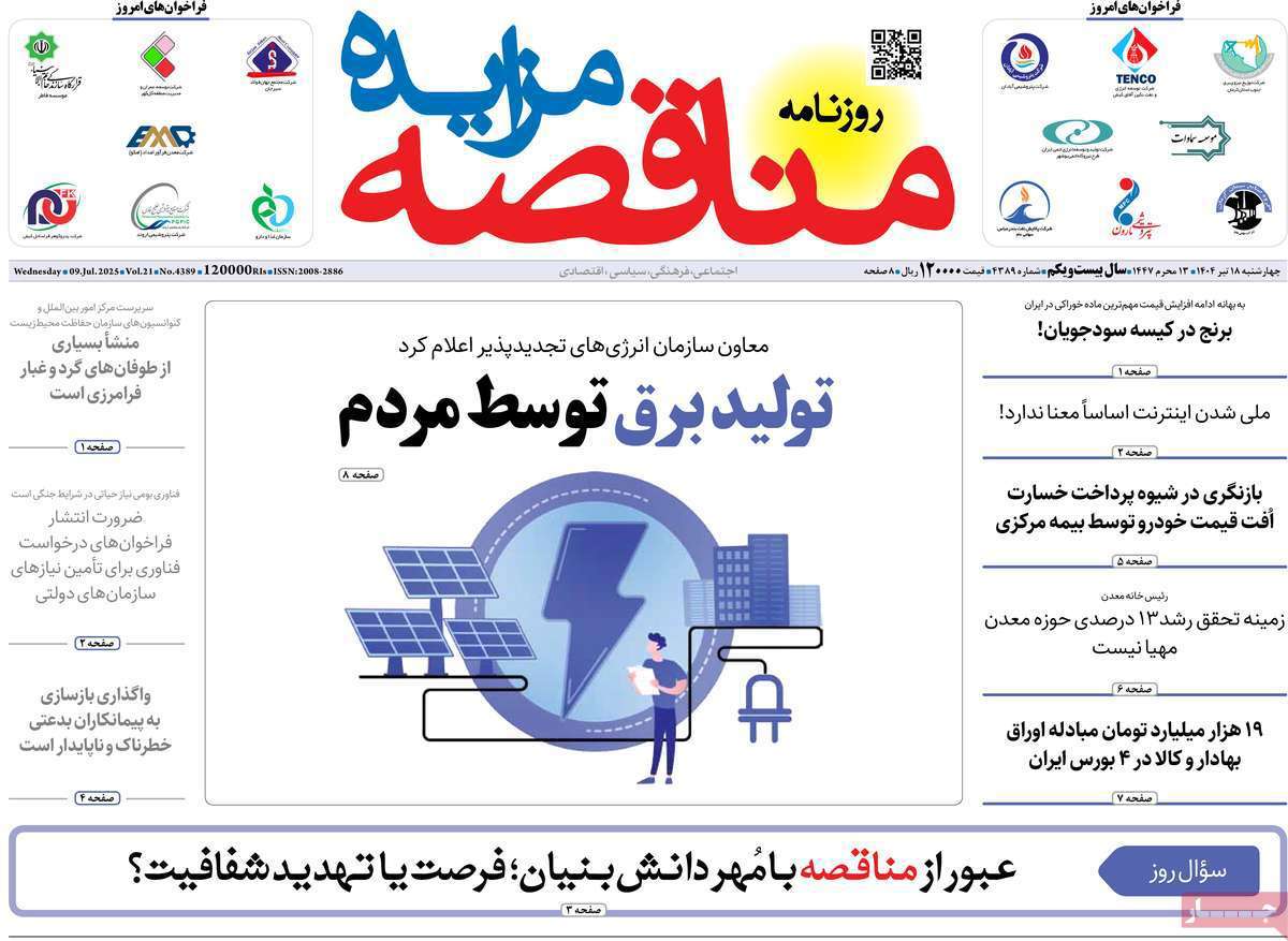 مناقصه مزایده