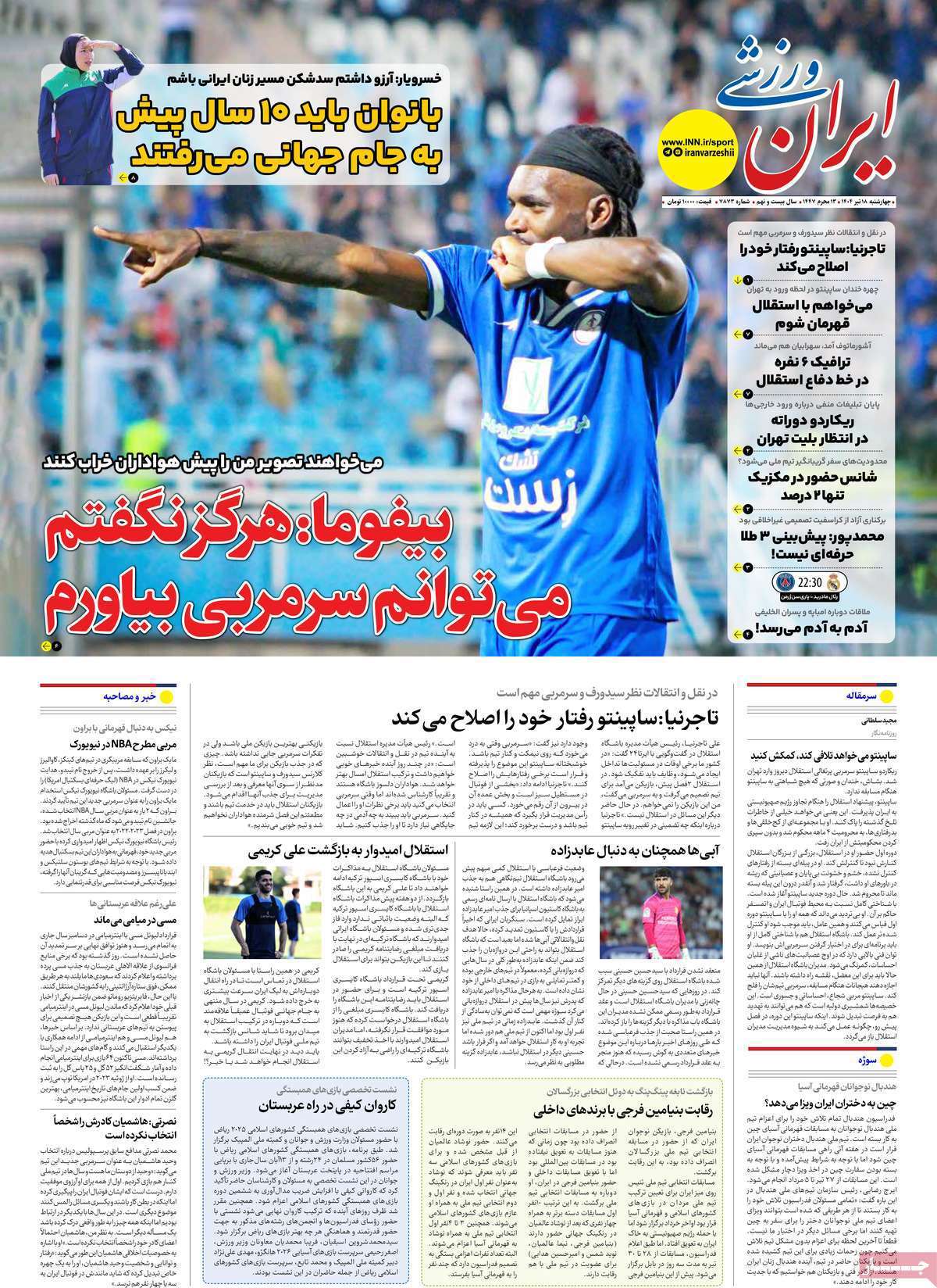 ایران ورزشی