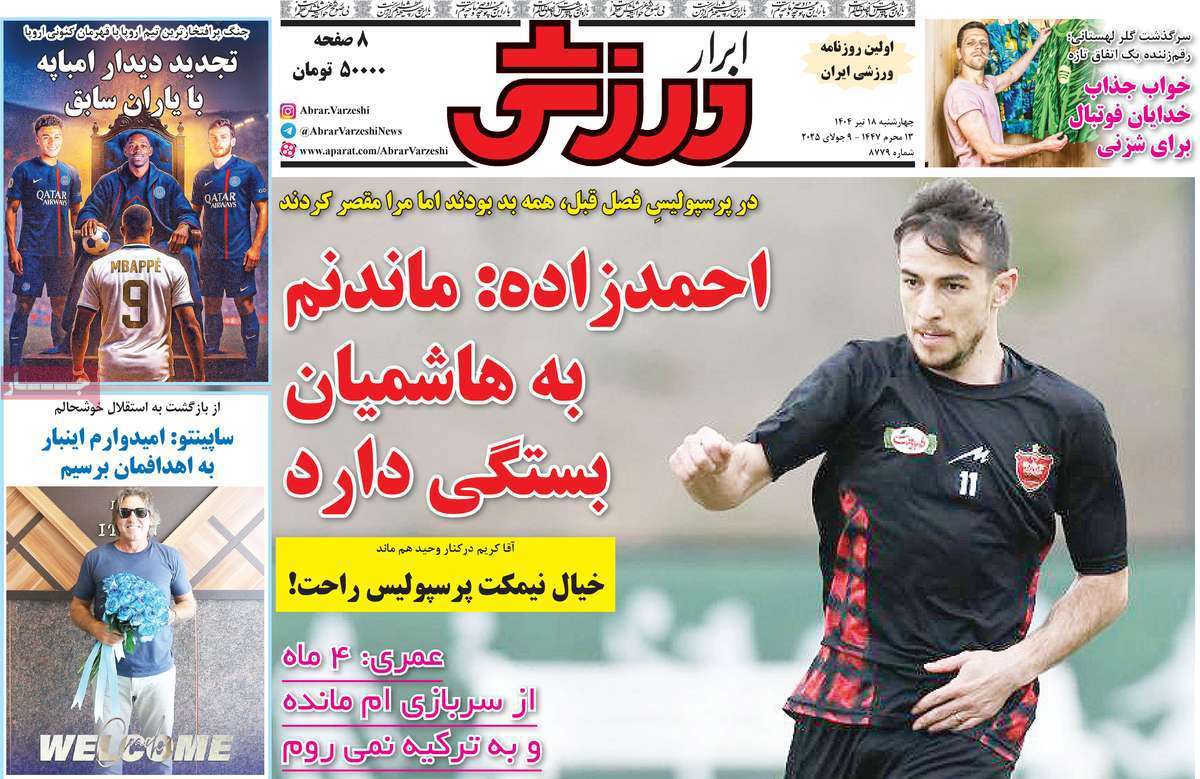 ابرار ورزشی