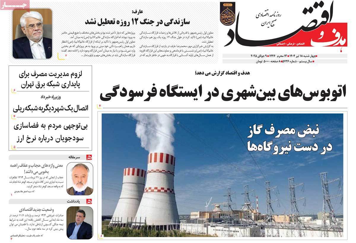 هدف و اقتصاد