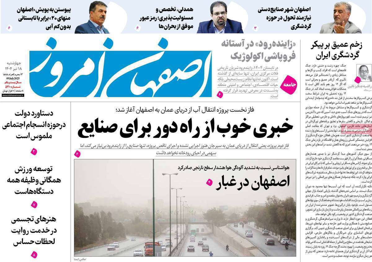 اصفهان امروز