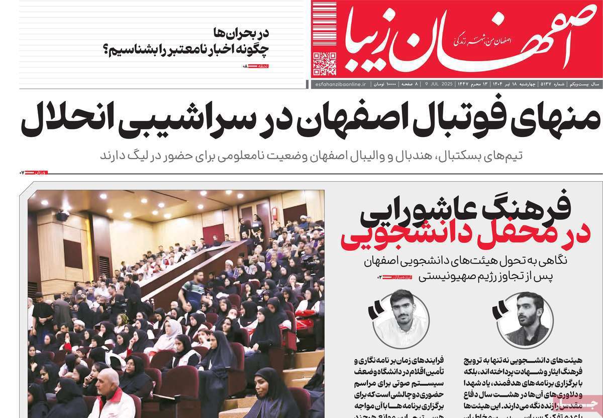 اصفهان زیبا