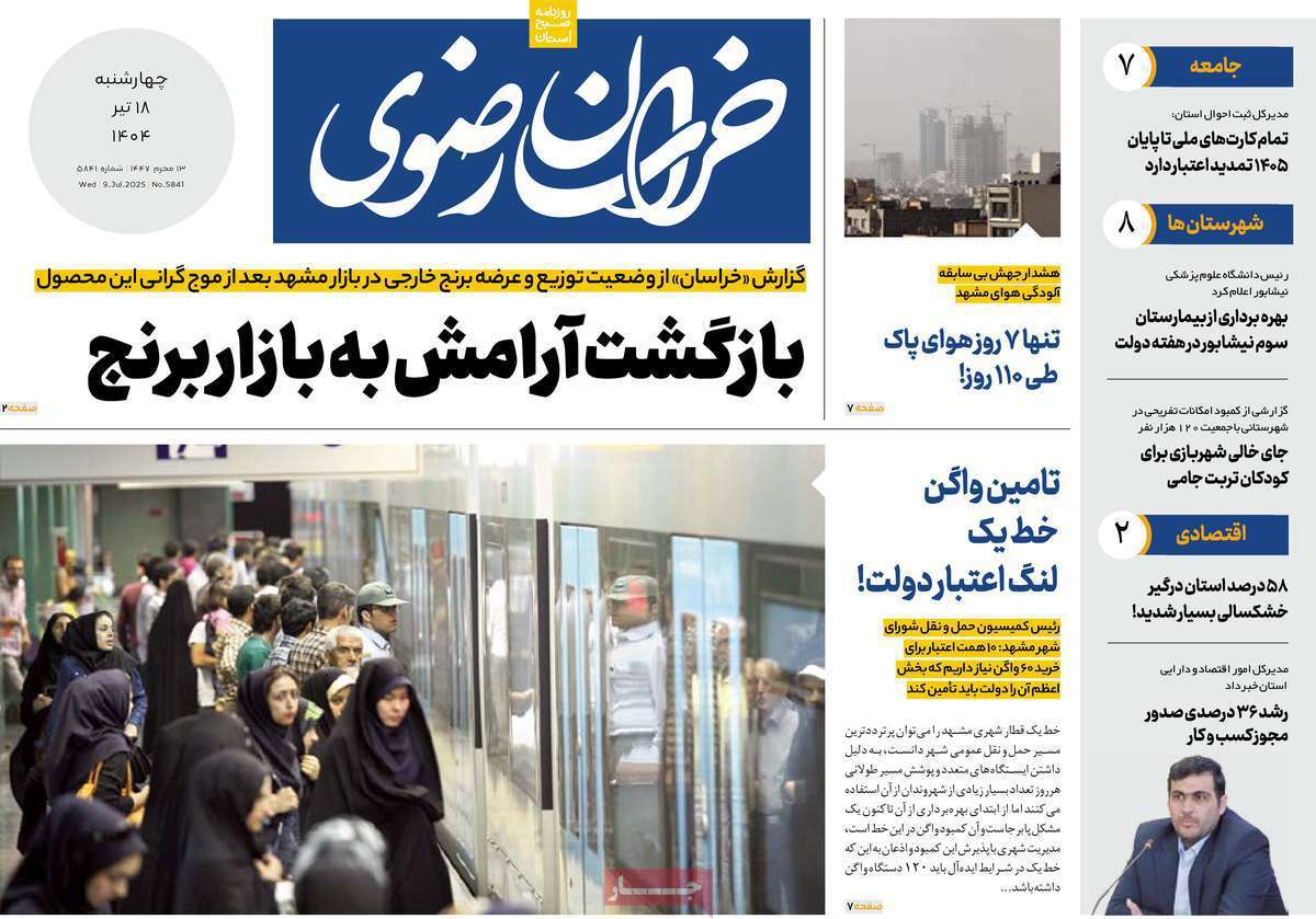 خراسان رضوی