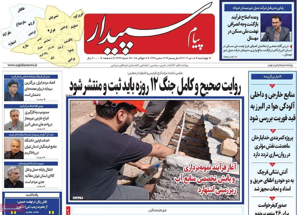 پیام سپیدار