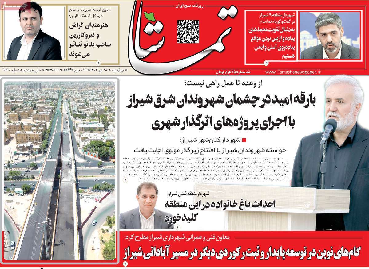 تماشا (فارس)