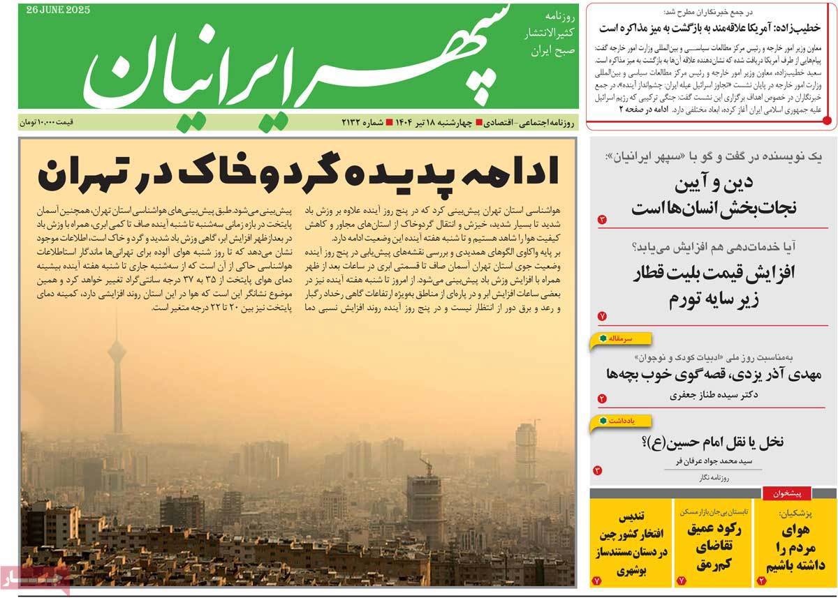 سپهر ایرانیان