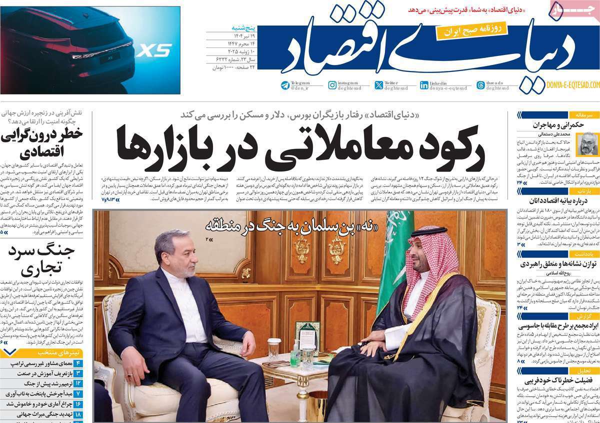 دنیای اقتصاد