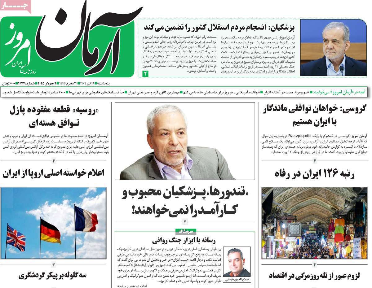 آرمان امروز