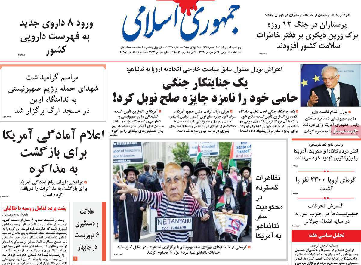 جمهوری اسلامی