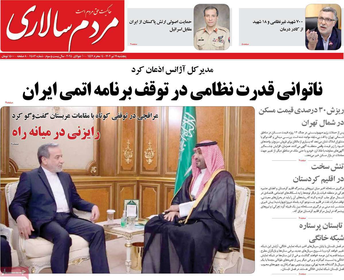 مردم سالاری