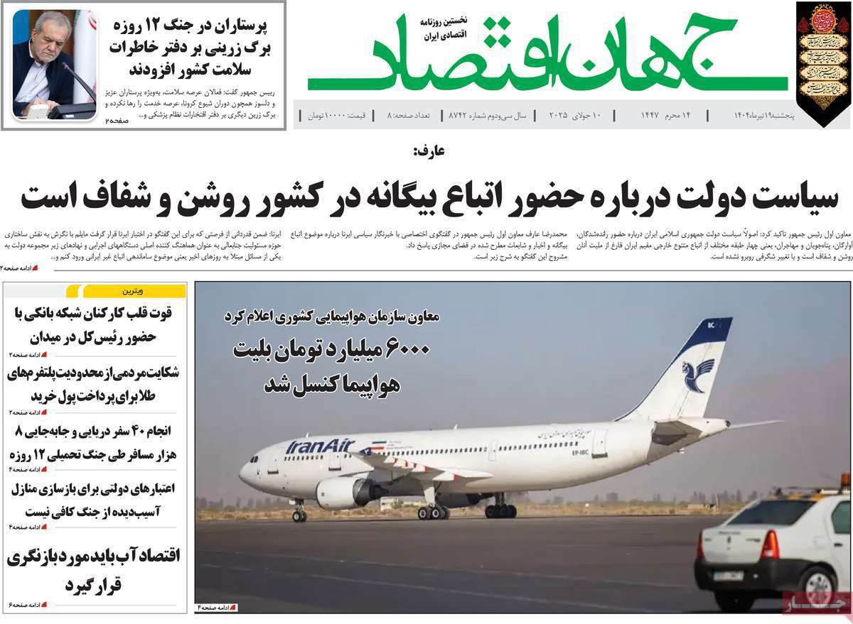 جهان اقتصاد