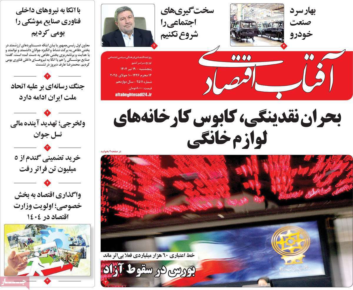 آفتاب اقتصادی