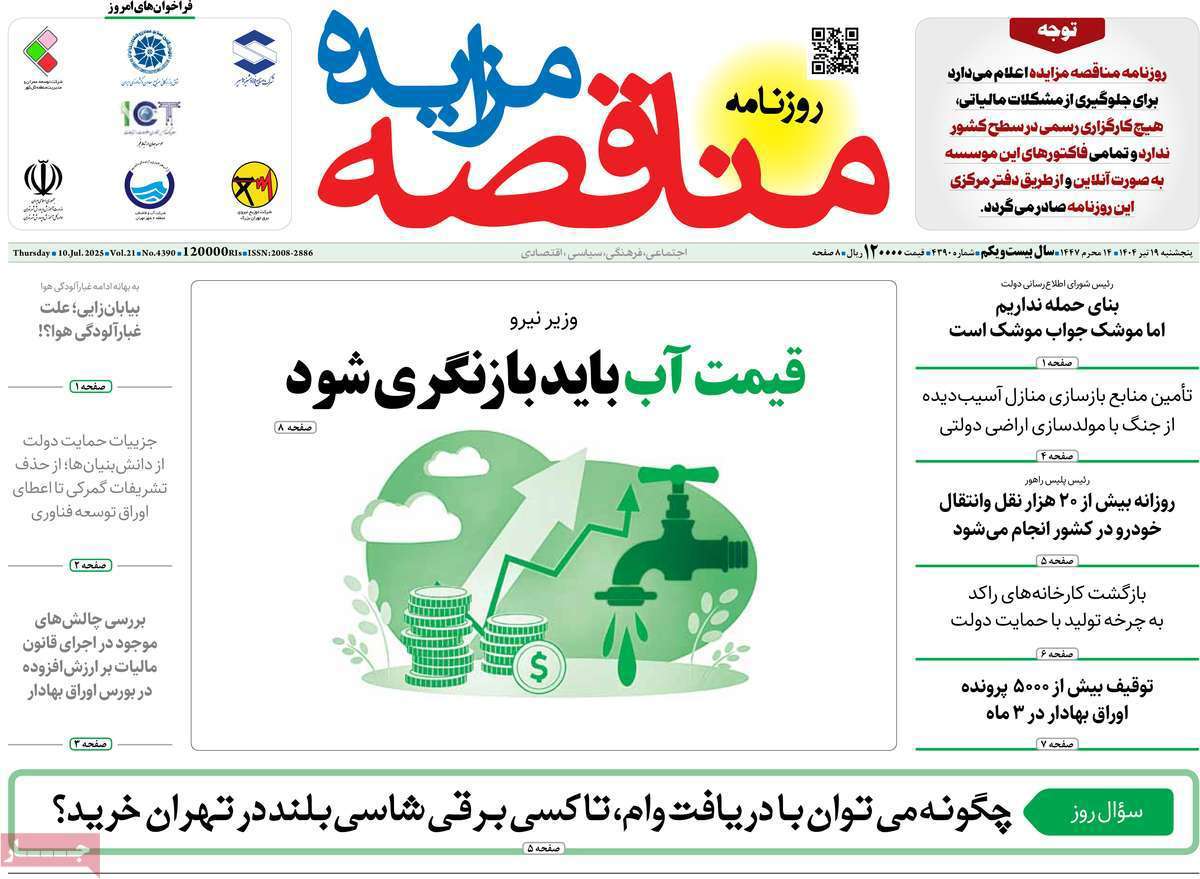 مناقصه مزایده