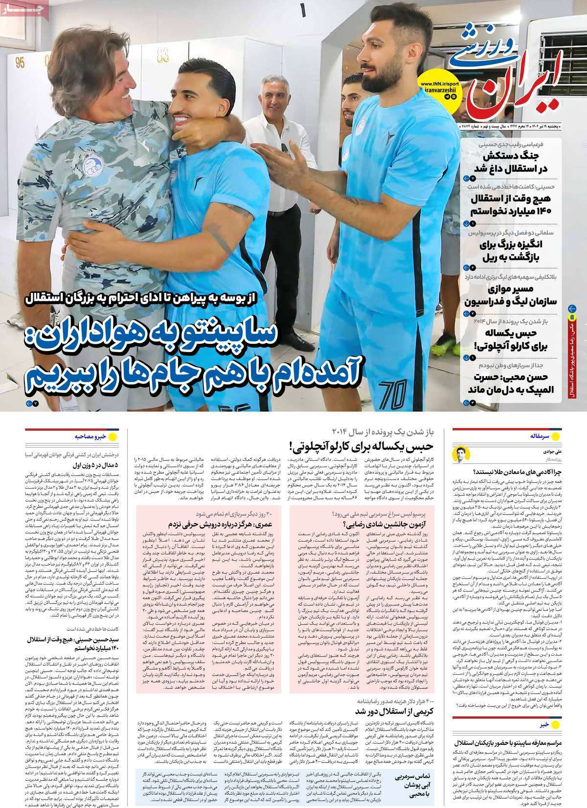 ایران ورزشی