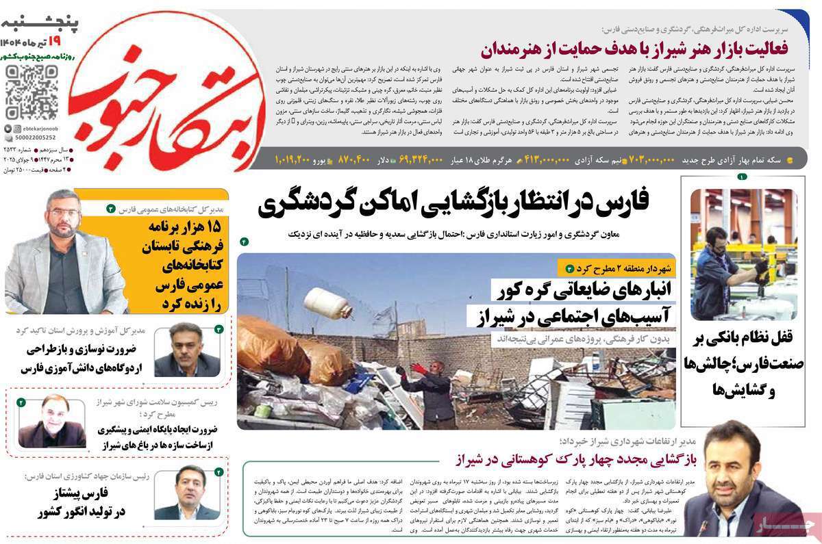 ابتکار جنوب