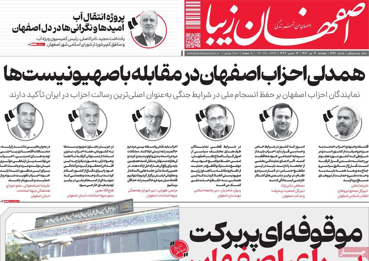 اصفهان زیبا