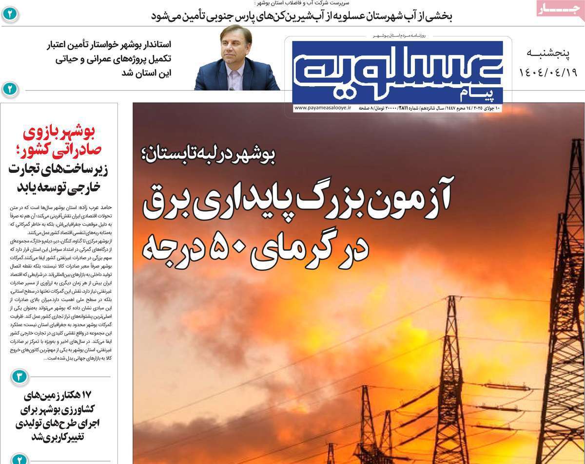 پیام عسلویه