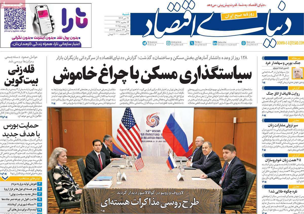 دنیای اقتصاد