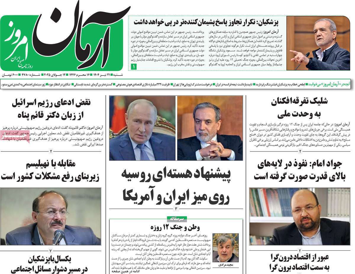 آرمان امروز