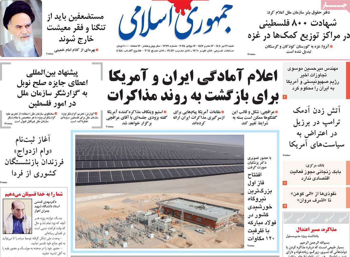 جمهوری اسلامی