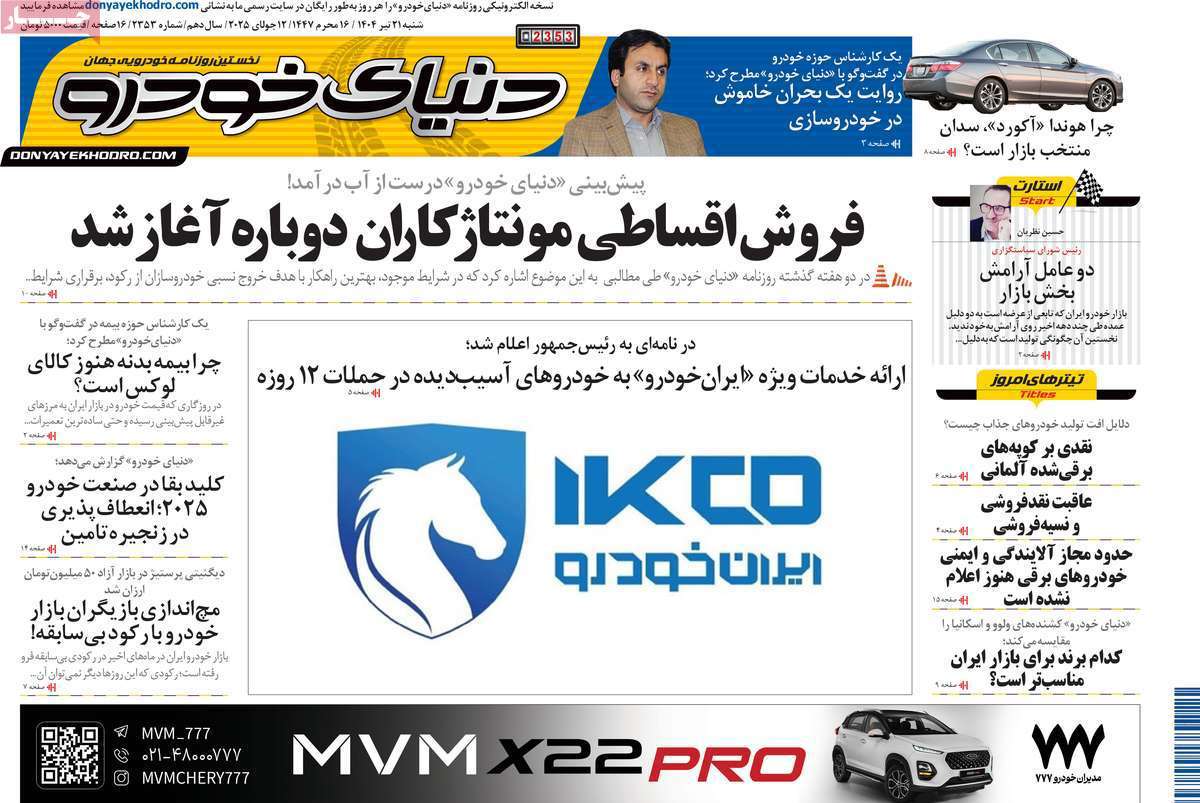 دنیای خودرو