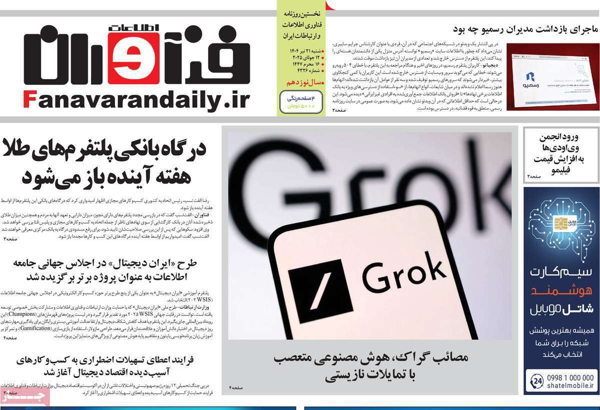 فناوران اطلاعات